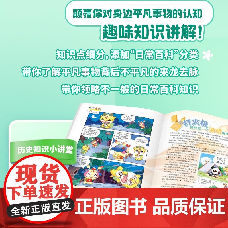 正版童书 大中华寻宝系列神兽发电站 1-16辑全套任选 神兽在哪里神兽小剧场寻宝记系列书3-6-7-10岁小学生科普百科高清大图