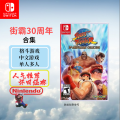 任天堂Switch游戏卡 街霸30周年合集