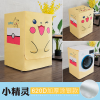 海尔滚筒洗衣机罩防水防晒防尘通用小天鹅西门|小精灵(加厚涂银防水防晒) 滚筒6-8公斤(85*60*45)