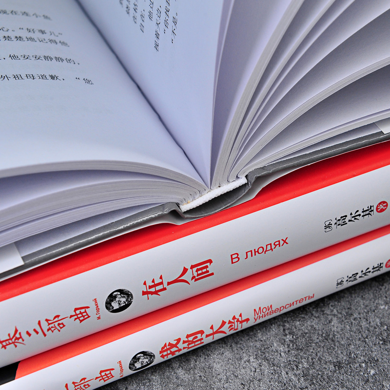 精装完整版:高尔基三部曲 [正版]硬壳精装完整版 高尔基的三部曲 全3册世界名著小说 高尔基 童年 在人间和我的大学 经高清大图