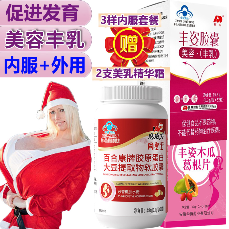 敖东丰姿胶囊木瓜葛根片大豆提取物2美乳霜套装男女成人学生调节内分丰胸美容丰满乳房胸部产品产后缩水下垂增大变大产品非神器