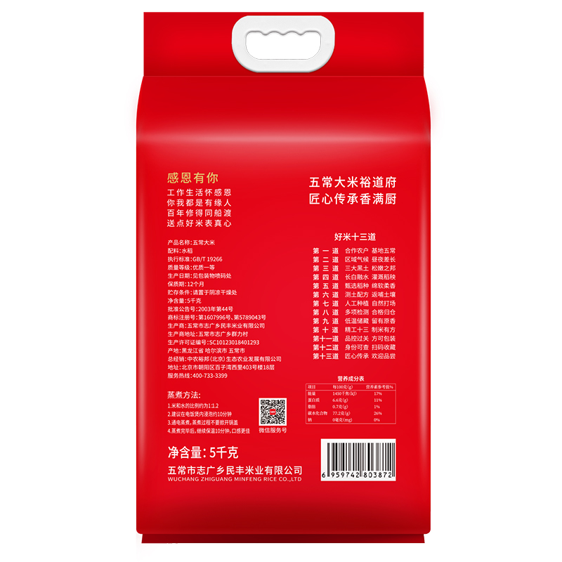 裕道府 五常大米(感恩有你)5kg/袋高清大图