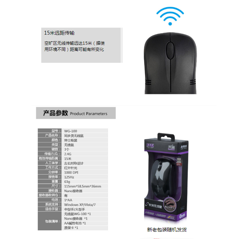 双飞燕 WG-100 无线鼠标