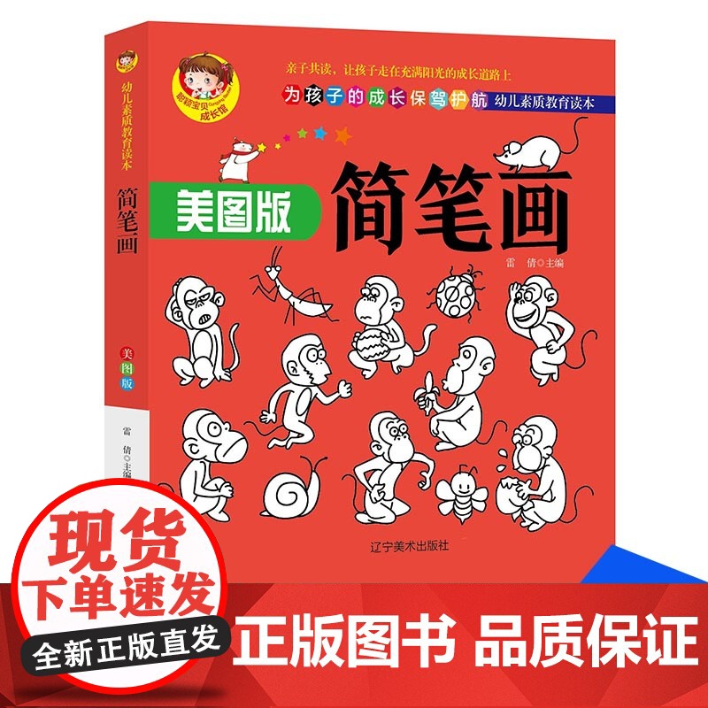 [全2册]美图版简笔画+彩图版卡通画 2-6岁幼儿益智游戏简笔画 儿童简笔画幼儿美术早教启蒙幼儿认知小百科 宝宝涂色培养高清大图