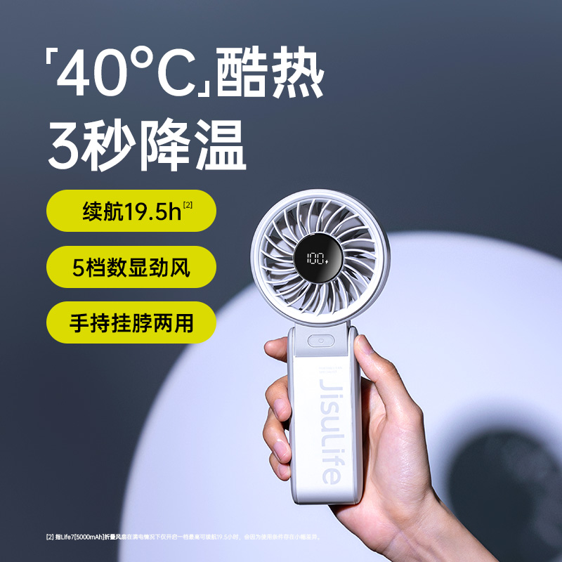 几素新款 手持风扇颜色随机-Handheld Fan Life7 (5000mAh)