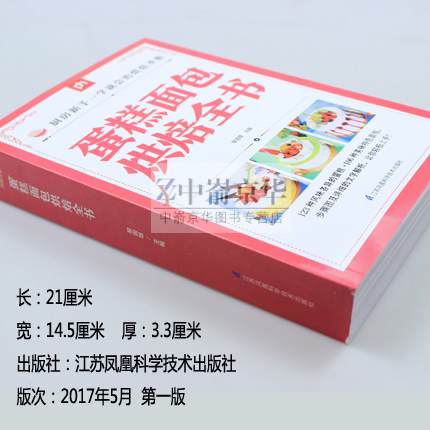 [醉染正版]蛋糕面包烘焙宝典 从零开始学烘焙随手查 泡芙蛋糕面包制作大全烤箱美食烹饪初学君之烘培教程书籍蛋糕甜点学做面包高清大图