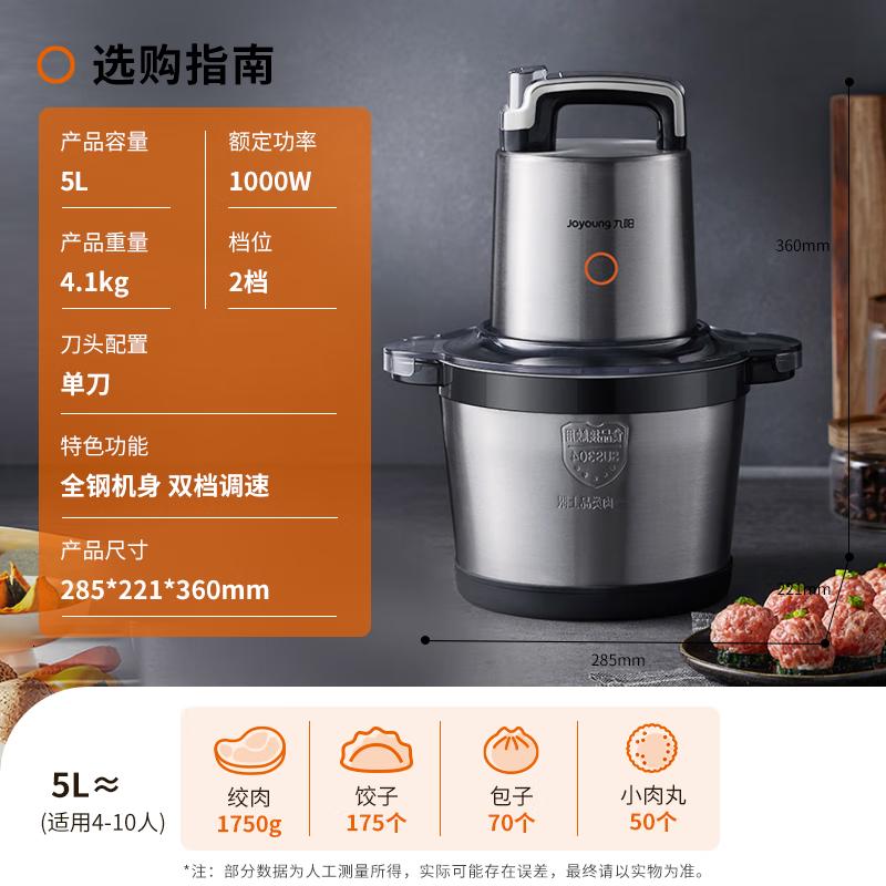 九阳(Joyoung)绞肉机家用5L大容量 电动多功能料理机搅拌切菜绞馅 全钢配置绞肉机 S50-LA580高清大图