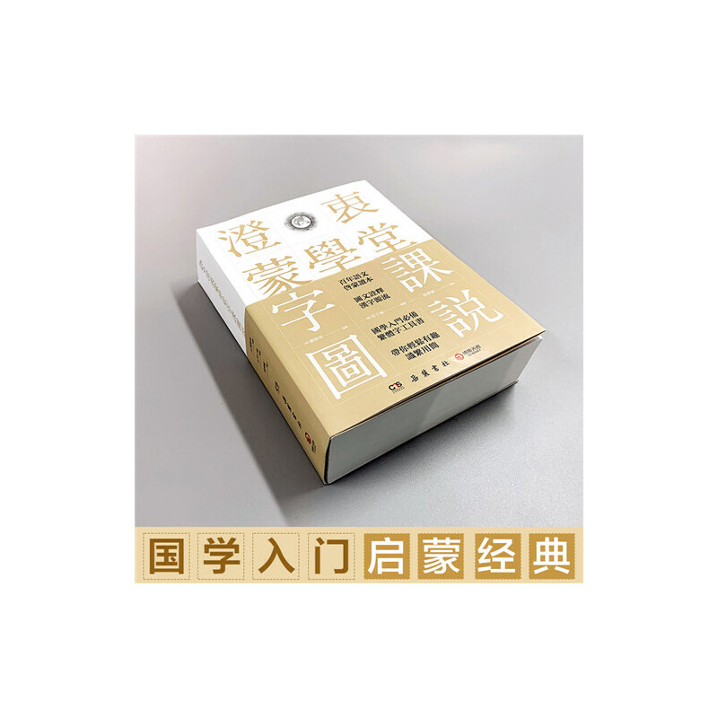 [正版] 书籍澄衷蒙学堂字课图说 国学入门绕不开的启蒙经典高清大图