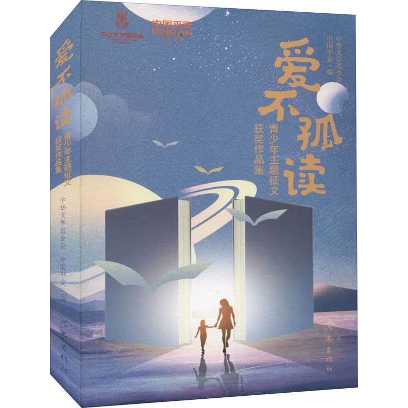 “爱不孤读”青少年主题征文获奖作品集高清大图