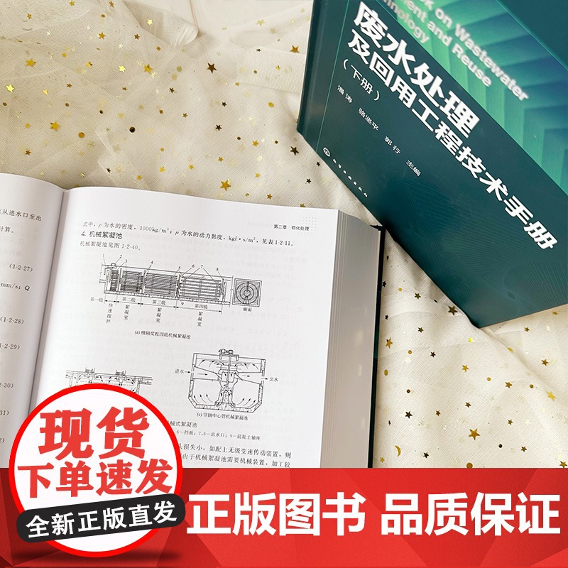 废水处理及回用工程技术手册 各种废水处理与回用单元技术 环保工作者案头工具书 废水污染控制技术手册 废水处理工程技术手册高清大图