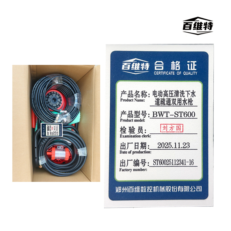 百维特 BWT-ST600型 电动高压清洗下水道疏通双用水枪高清大图