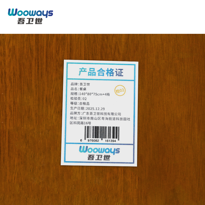 吾卫世 餐桌 140*80*75cm+4椅套高清大图