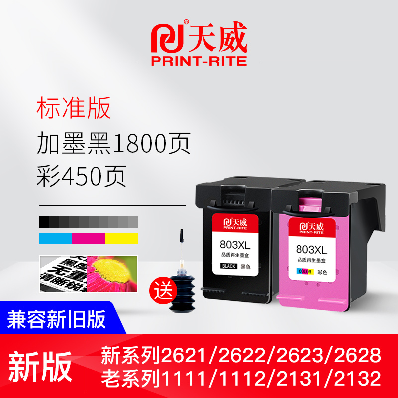 天威兼容惠普803墨盒可加墨deskjet hp2132 1112 2620 26 新版【标配】黑+彩送黑墨水
