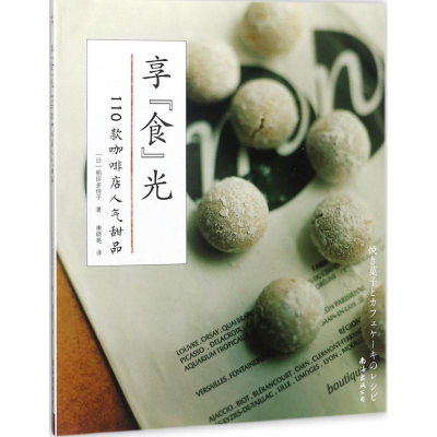[M]享“食”光-9787544290081