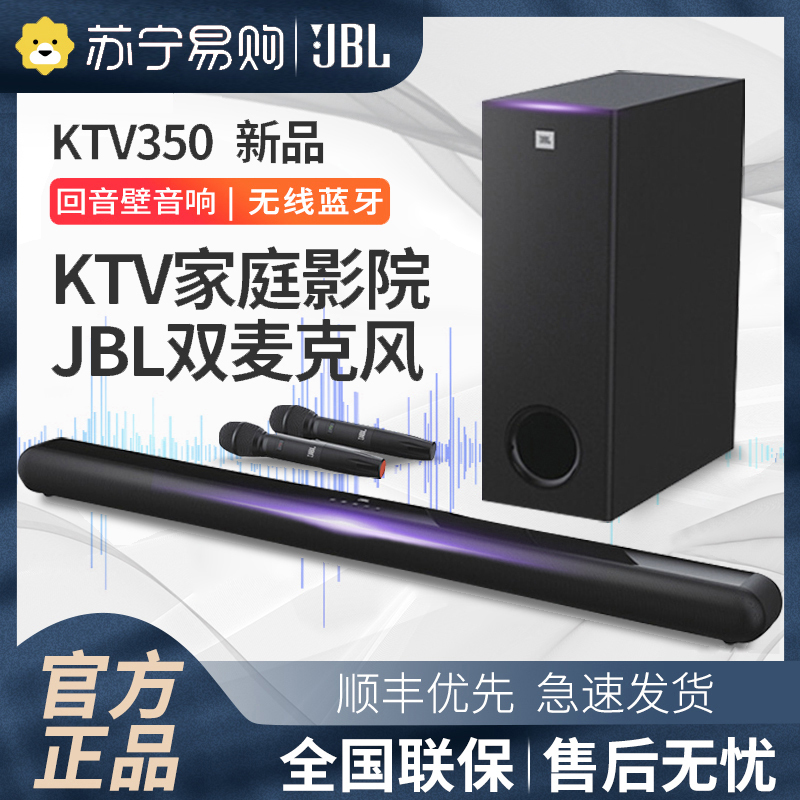 JBL KTV350 卡拉OK家庭影院音箱K歌观影一体家用KTV唱歌回音壁客厅电视蓝牙音响