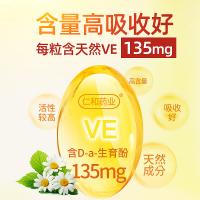 仁和佐宁牌维生素E软胶囊(金盖)3瓶