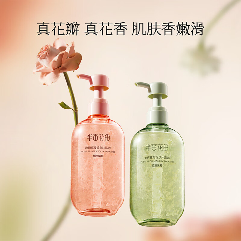 半亩花田玫瑰花瓣香氛沐浴露750ml高清大图
