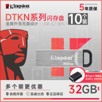 DTKN/32G 10个便宜翻了