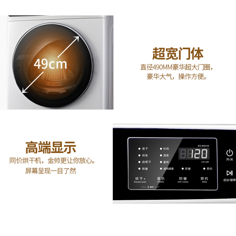 金帅(JINSHUAI) KDV90-668 9公斤全自动滚筒干衣机 杀菌除螨 立体智能健康小型家用烘干机 只干不洗白色高清大图