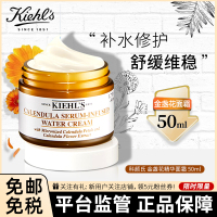 KIehl’s/科颜氏金盏花面霜 镇定舒缓 清爽补水 控油平衡 金盏花精华水活霜 爆水霜修复敏肌50ml