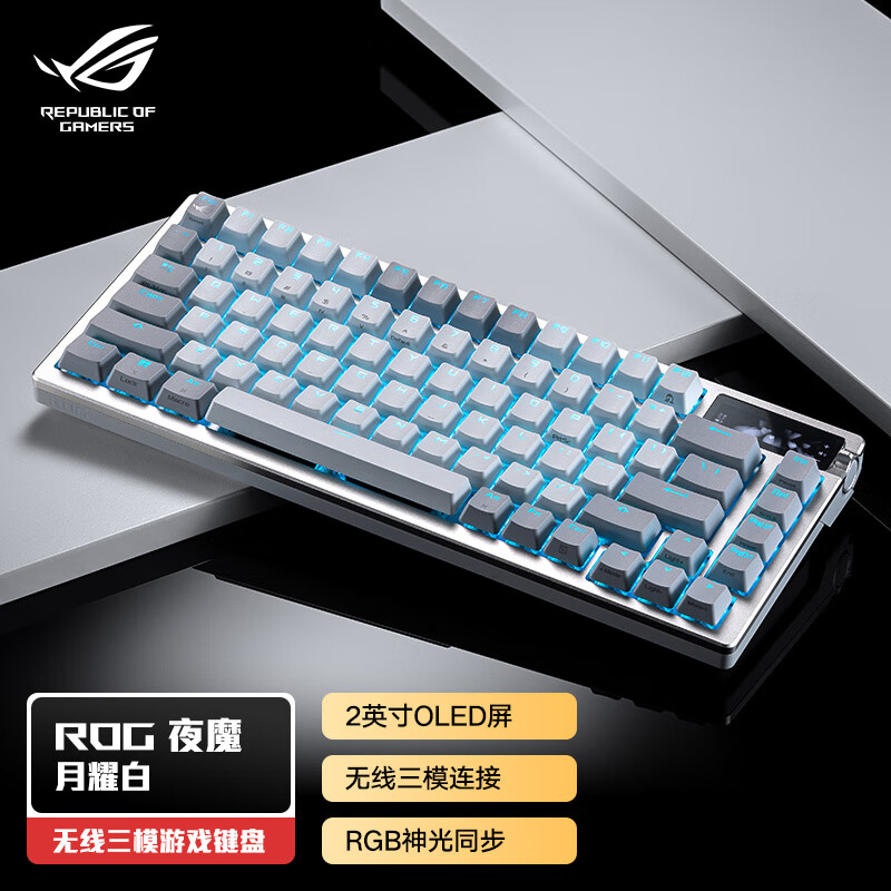 ROG 夜魔 月曜白机械键盘 有线/无线/蓝牙三模游戏键盘 NX冰暴灰轴 热插拔客制化 OLED屏 月曜白