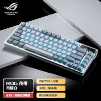 ROG 夜魔 月曜白机械键盘 有线/无线/蓝牙三模游戏键盘 NX冰暴灰轴 热插拔客制化 OLED屏 月曜白