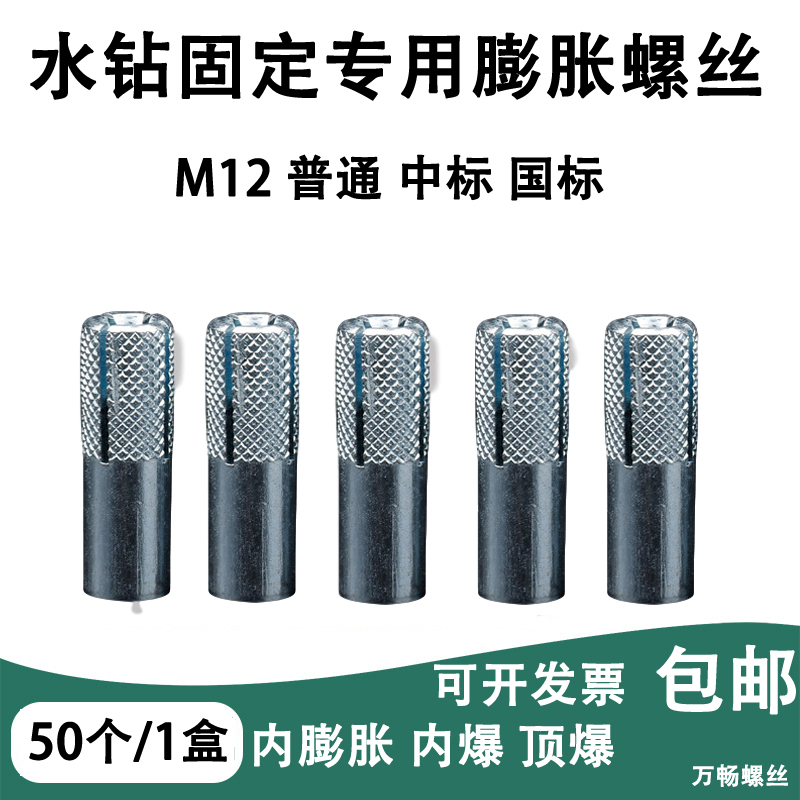 汐岩内膨胀螺丝内爆内迫式膨胀螺栓台式水钻固定支架用M12高清大图