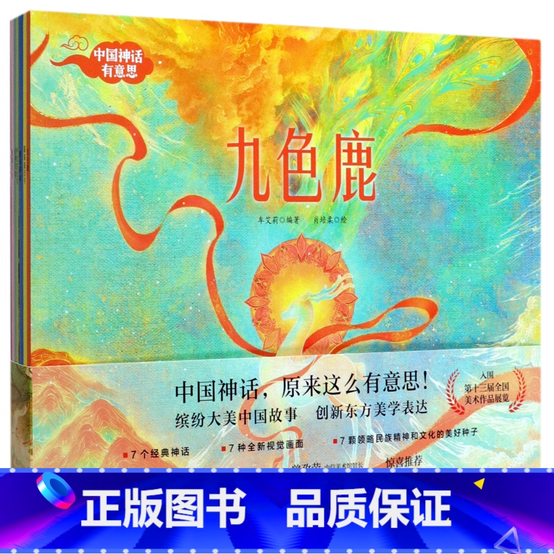 中国神话有意思 【正版】书店中国神话有意思(共7册) 出版社 讲好中国故事传承中华文化 符合儿童阅读经验的童话风格的创