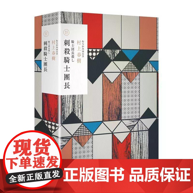 [港台原版] 刺杀骑士团长 精装套书 村上春树 时报出版高清大图