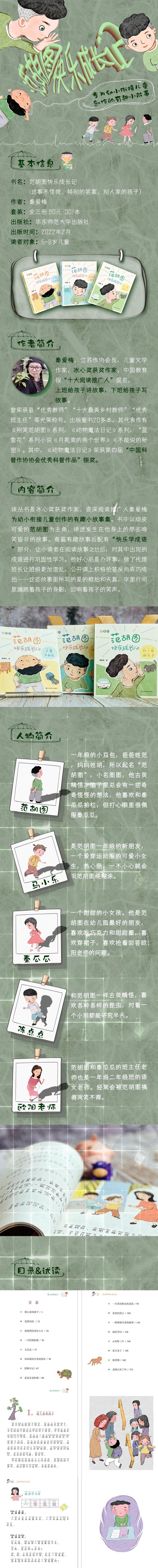 范胡图快乐成长记· 特别的答案