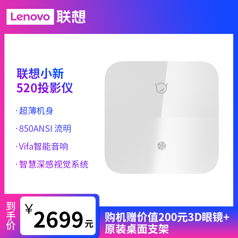 [王一博代言同款]联想小新520巧克力智能投影仪家用1080P高清智能小型投影机卧室客厅3D大屏家庭影院护眼高清大图