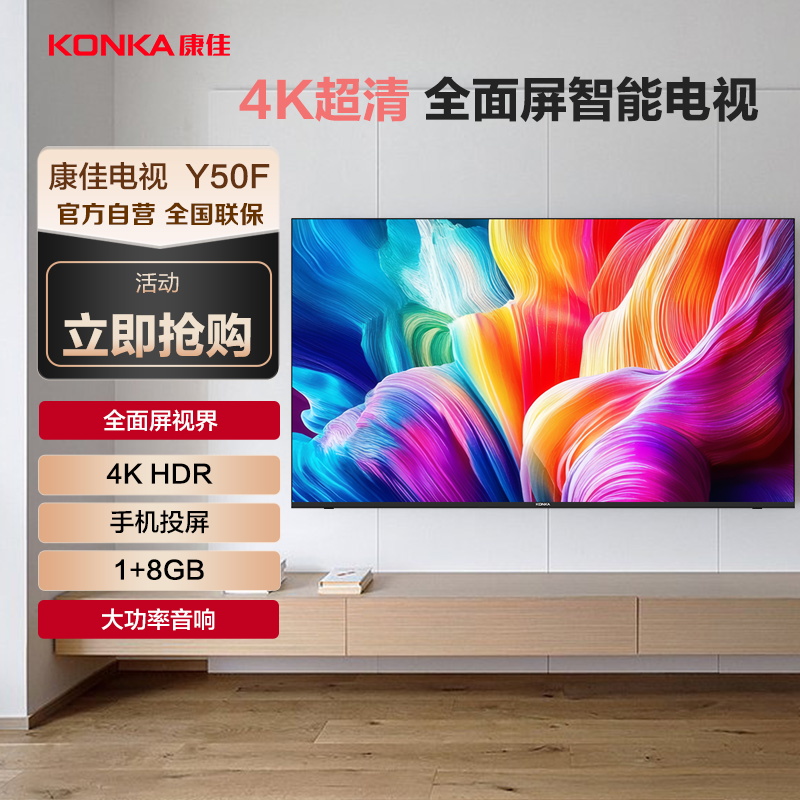 康佳电视机 Y50F