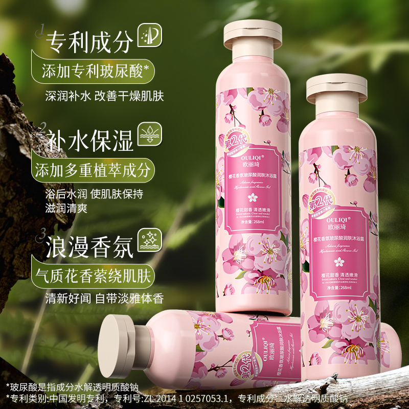 欧丽琦香氛沐浴露持久留香补水滋润 保湿樱花香氛沐浴乳268ml高清大图