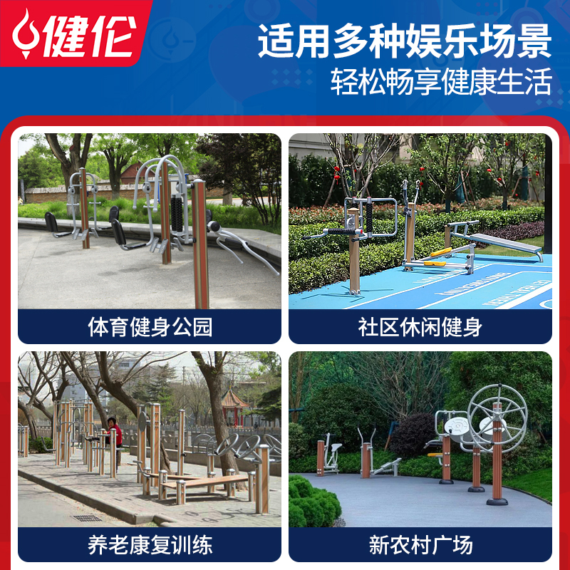健伦户外健身器材小区公园广场室外老人运动体育新国标塑木健身路径JLJ104AGC
