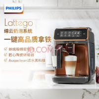 飞利浦(Philips)咖啡机意式全自动家用现磨咖啡机 欧洲原装进口 带触控显示屏 自带打奶泡系统EP3146/72