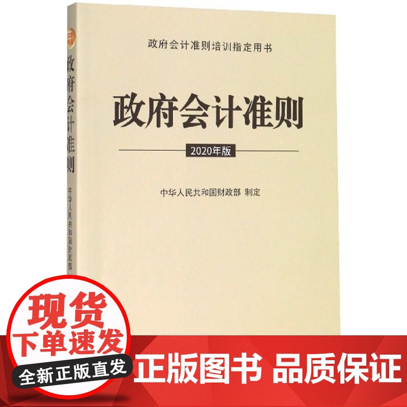 政府会计准则高清大图