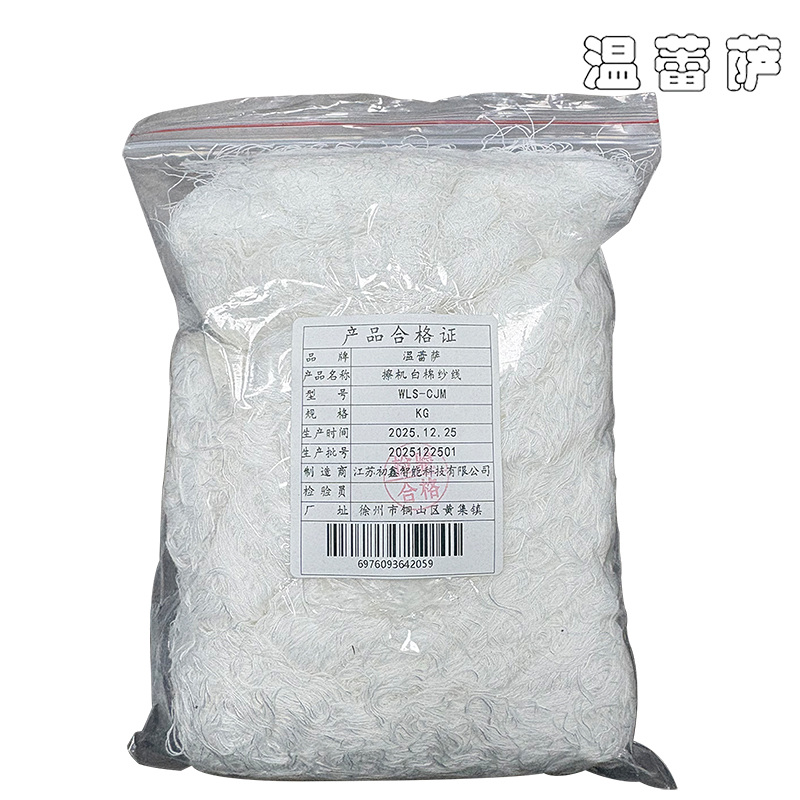 温蕾萨 擦机白棉纱线 WLS-CJM KG高清大图