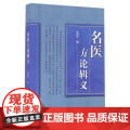 名医方论辑义