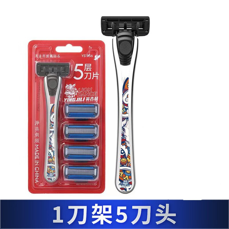 英吉利(yingjili)手动剃须刀醒狮款刮胡刀超干净不留黑点刀头 YS-556 醒狮1柄+5刀头