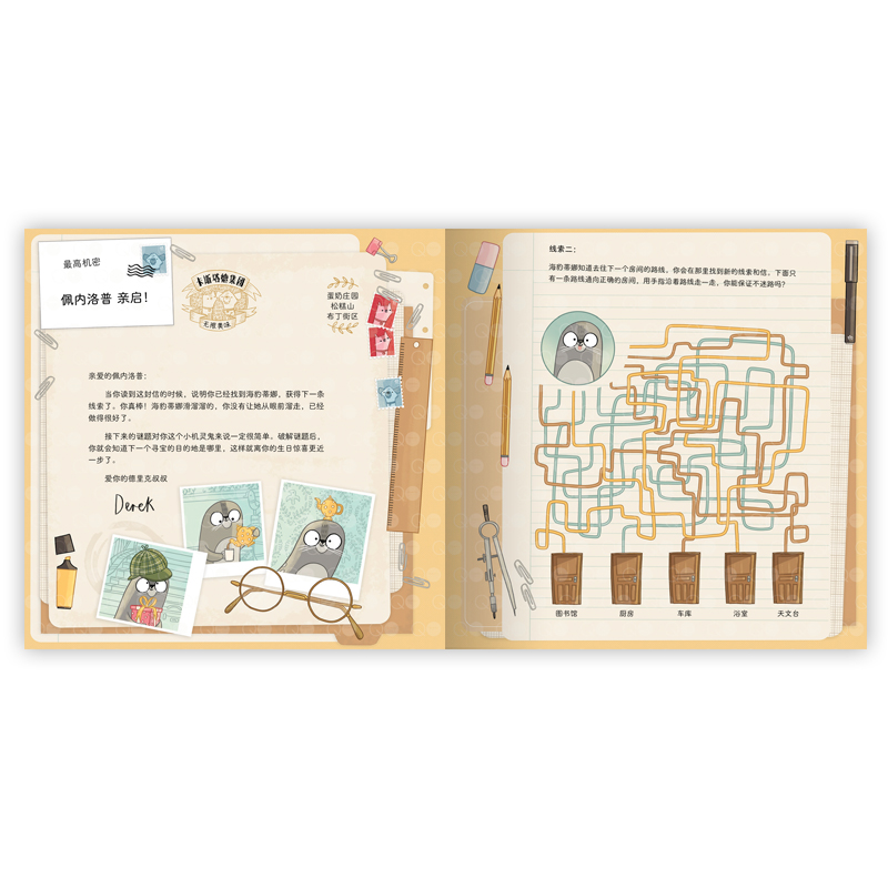 [正版] 这是给你的生日惊喜 3-6岁儿童益智游戏书 生日主题沉浸式寻宝游戏书 思维训练 冒险绘本书高清大图