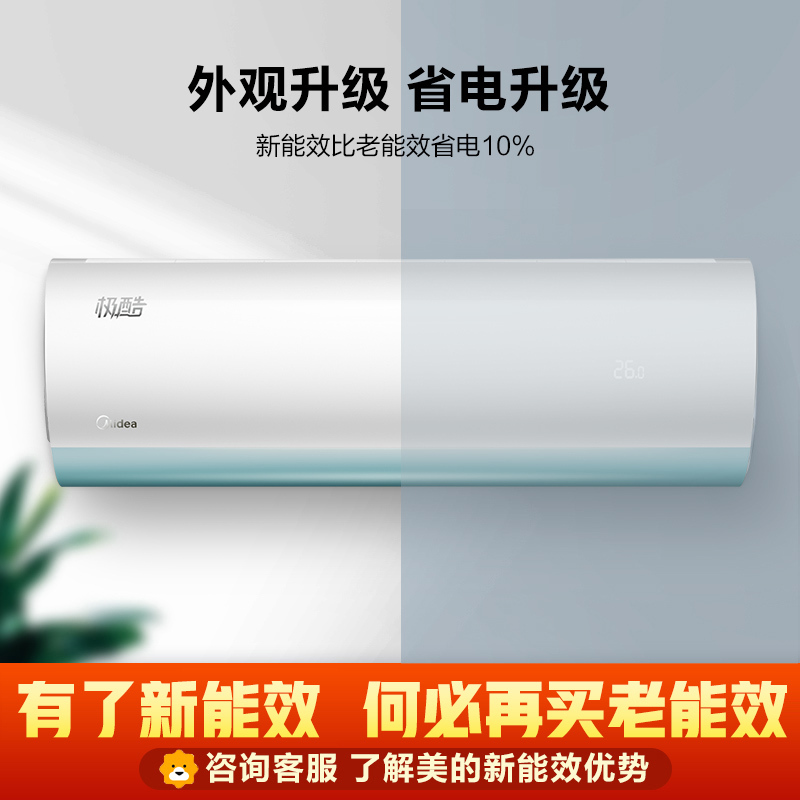 美的(Midea) 1匹一级能效变频智能家用挂机空调 安静节能强劲冷暖 大1P KFR-26GW/WXDN8A1@