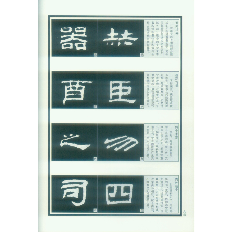 醉染图书汉《乙瑛碑》临习技法9787550826496高清大图
