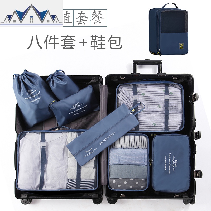 旅行收纳包行李箱收纳袋整理包旅游防水衣物收纳袋束口袋套装_10_670 八件套藏青+鞋包藏青