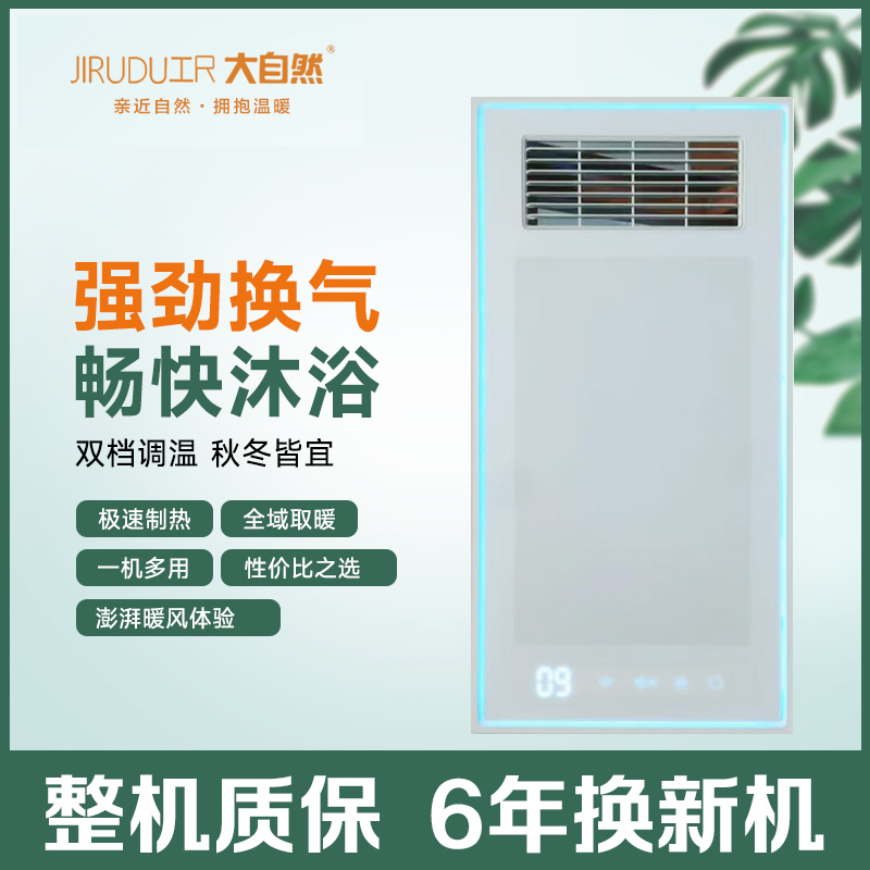 JIRUDU工R 大自然浴霸主图吊顶电器(明月15号)集成吊顶式风暖卫生间家用取暖五合一嵌入式浴室