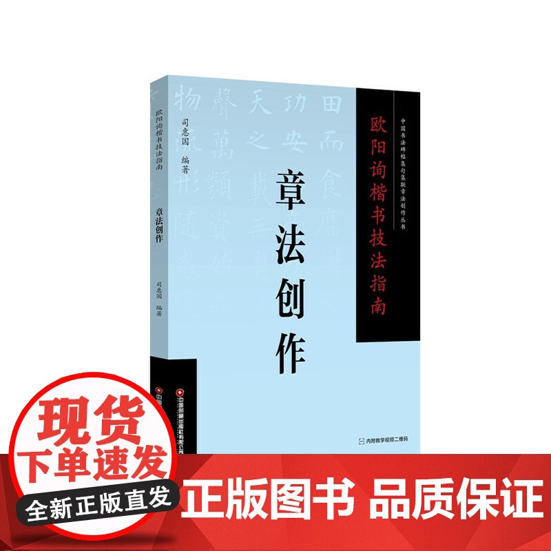 欧阳询楷书技法指南 . 章法创作高清大图