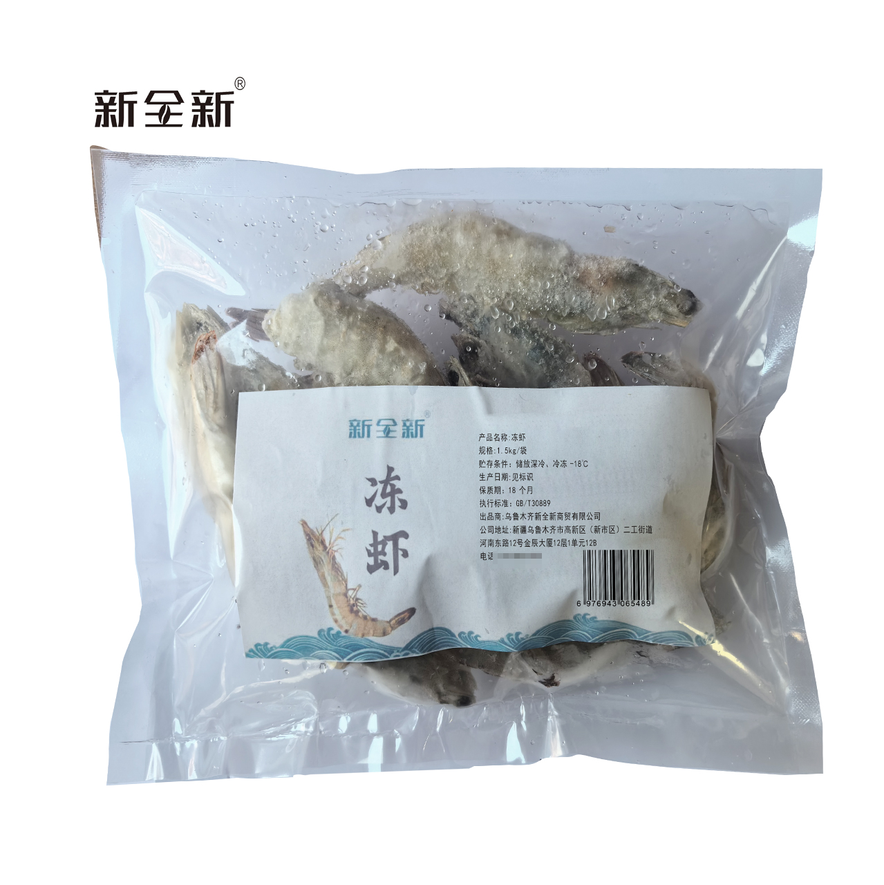 新全新 冻虾 1.5kg/袋高清大图