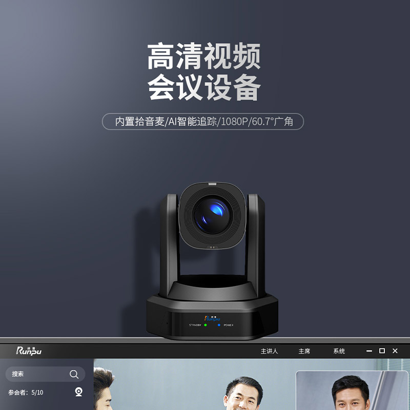 润普Runpu RP-HD30S 高清视频会议摄像机/会议摄像头30倍光学变焦U3+SDI+网口+HDMI接口高清大图