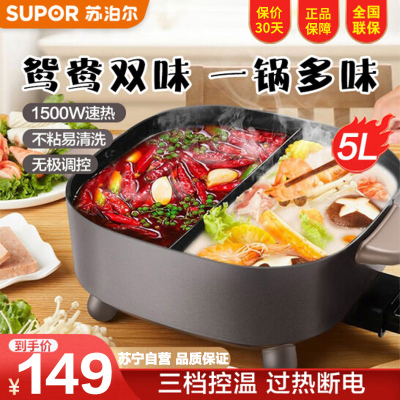 苏泊尔(SUPOR)电火锅 H2828FK614Y