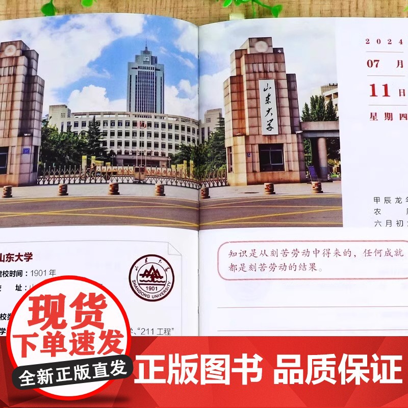 正版]2024年日历 揭秘大学新版龙年日历摆件台历大学城参考介绍高考非倒计时创意日历指南励志学生摆台高考选校预备书大学启高清大图