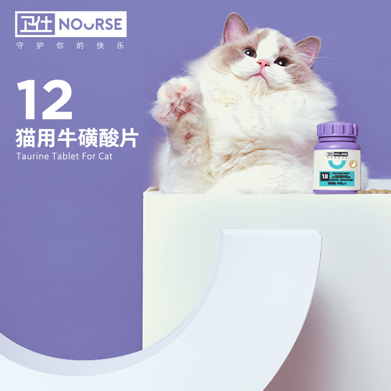 卫仕牛磺酸猫咪幼猫多维猫癣怀孕产后猫维生素b片视力心肌营养品